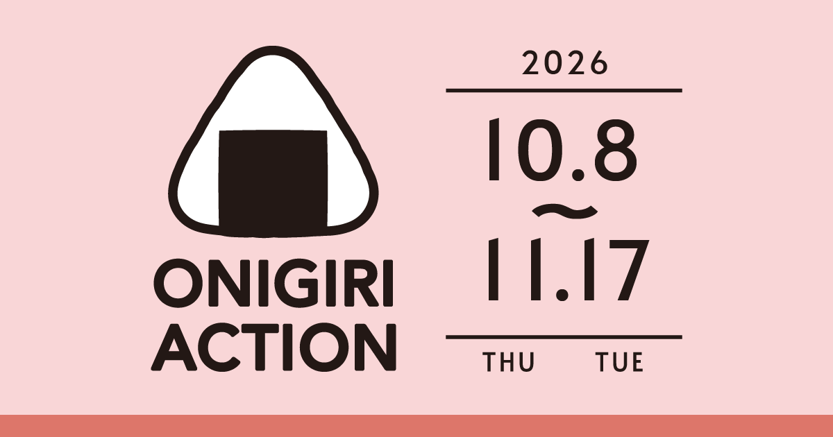 配送料】onigir様宛 FAQ - Onigiri Action2026 - World Food Day Campaign